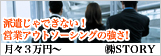 �������STORY �́A�h���Ƃ͈Ⴄ�I�A�E�g�\�[�V���O�̍ő�̌��ʂ͊m���ȃR�X�g�팸�Ɛ��Y���̍����헪�I�p�t�H�[�}���X�̎����ł���c�ƃA�E�g�\�[�V���E�R���T���^���g��Ђł��B